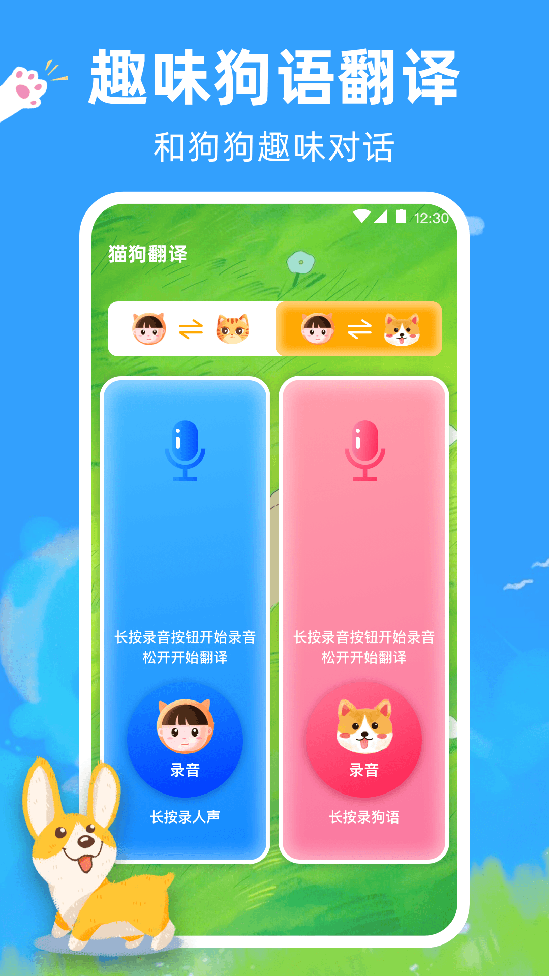 精彩截图-宠物猫咪翻译器2026官方新版
