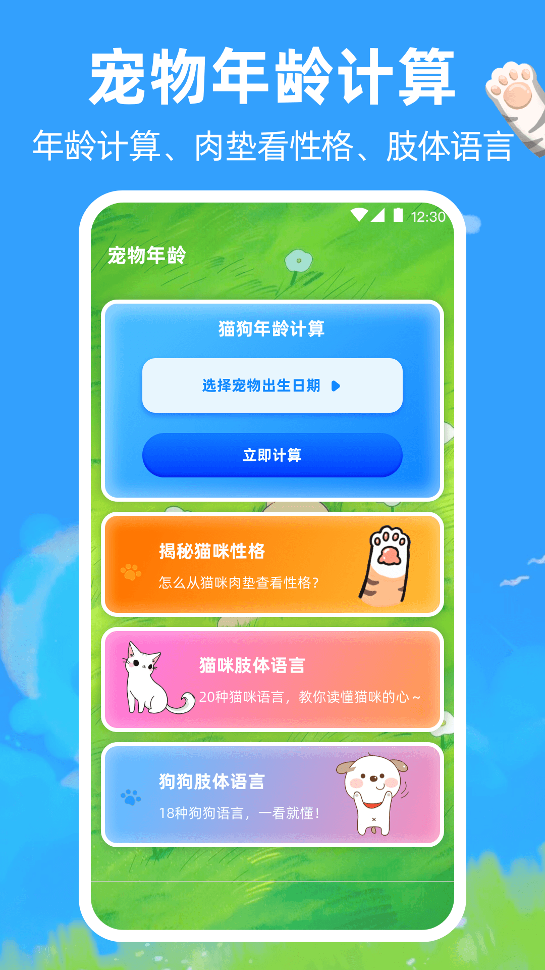 精彩截图-宠物猫咪翻译器2026官方新版