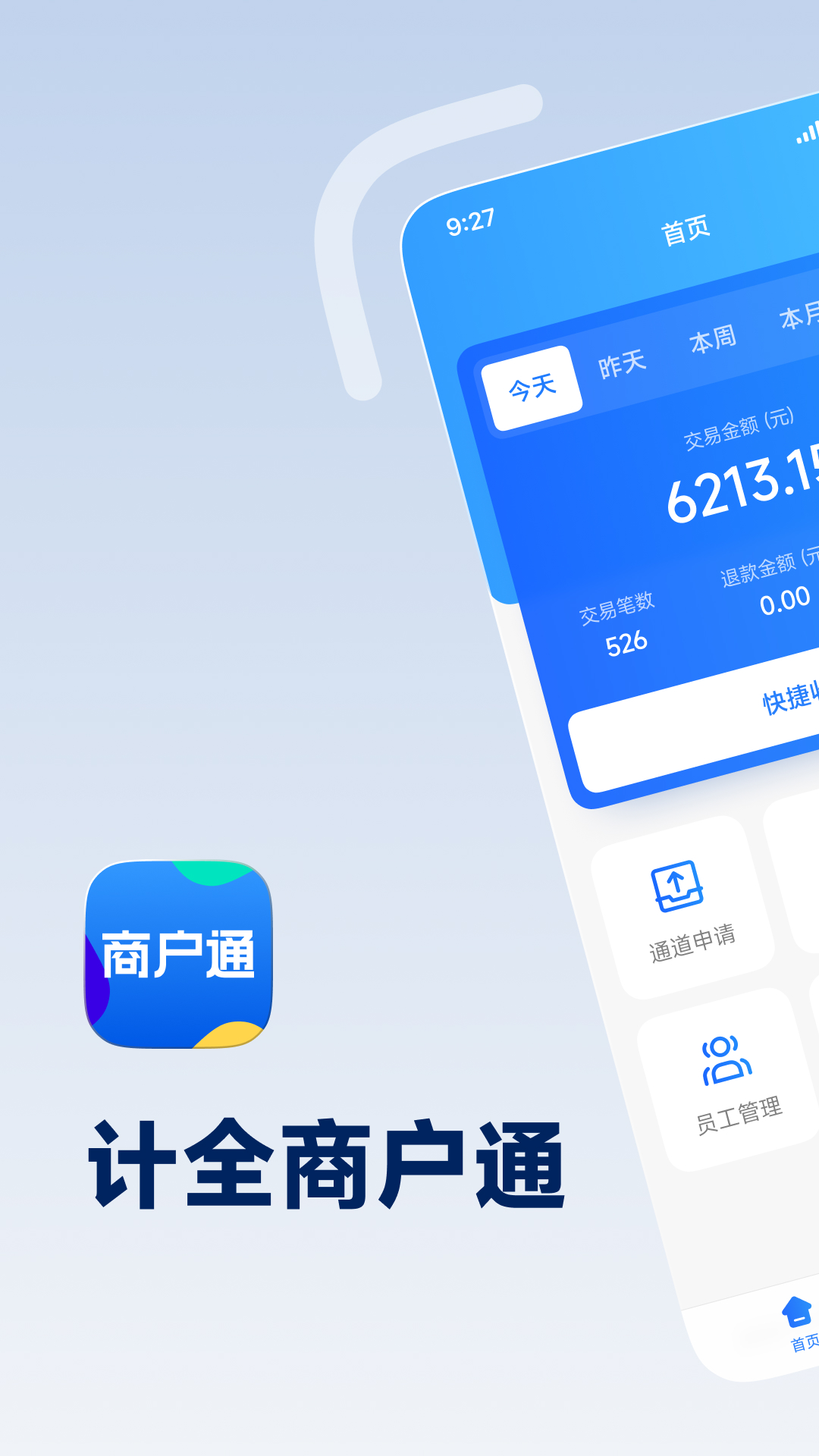 精彩截图-计全商户通2025官方新版