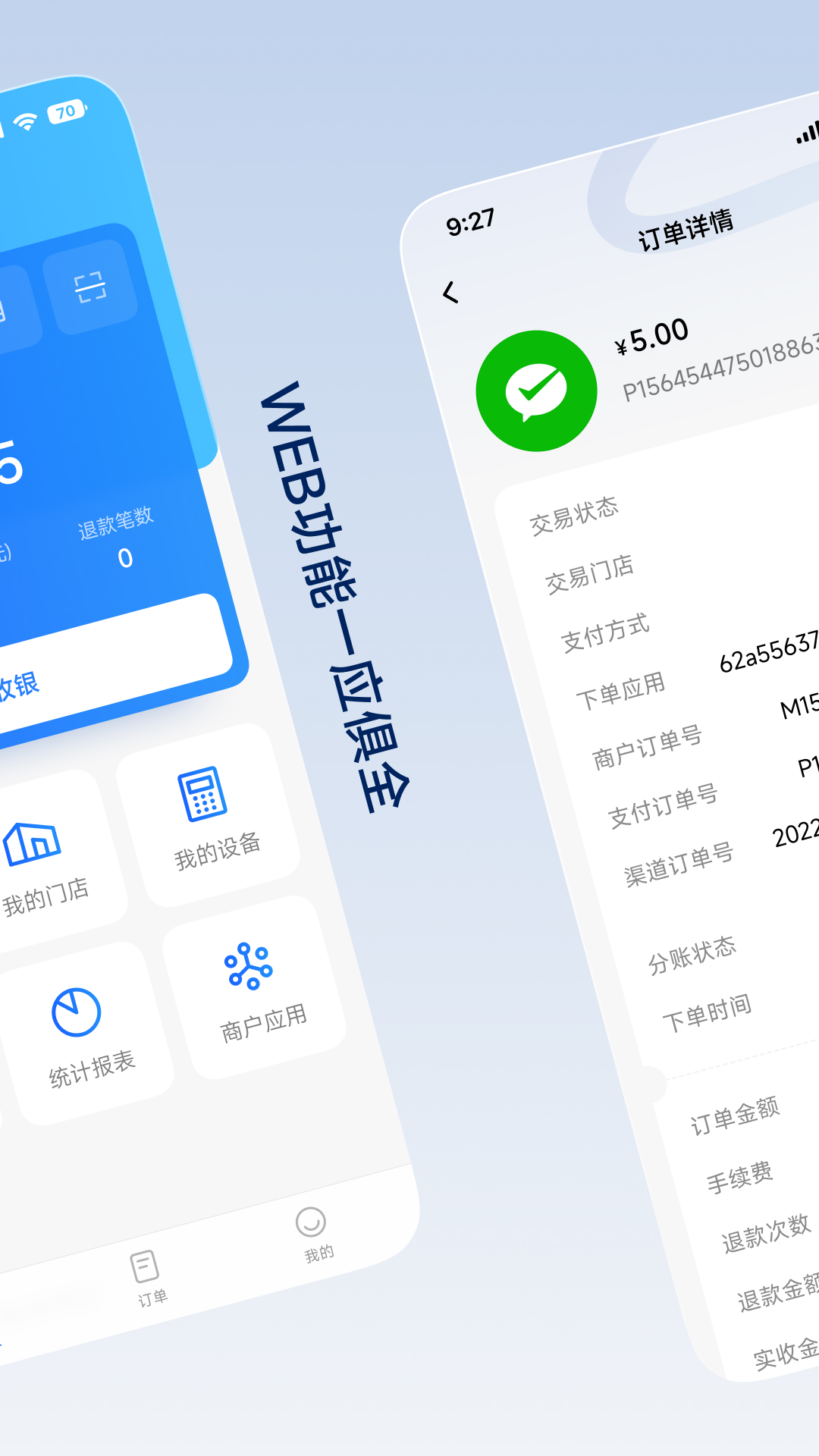 精彩截图-计全商户通2025官方新版