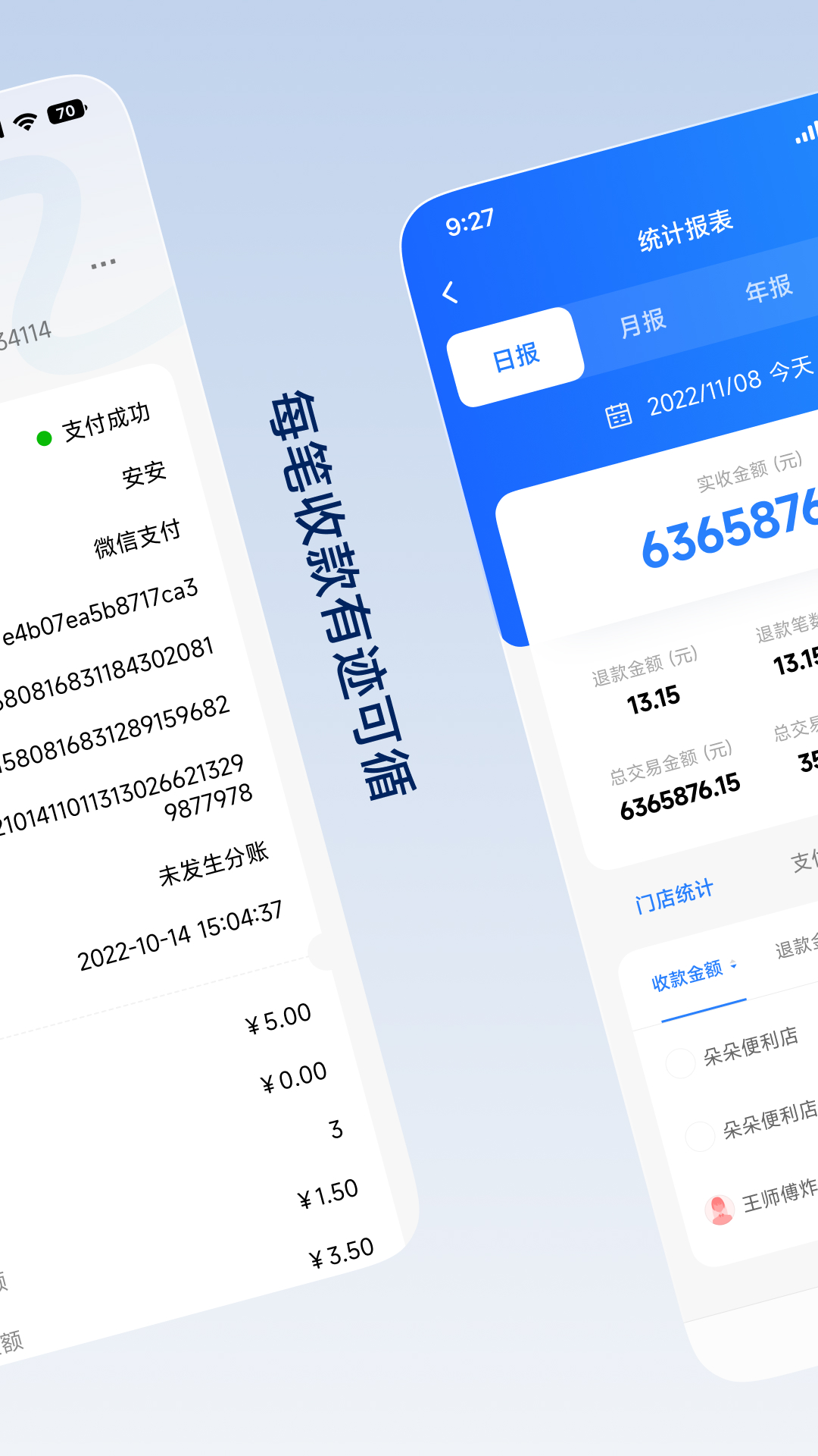 精彩截图-计全商户通2025官方新版