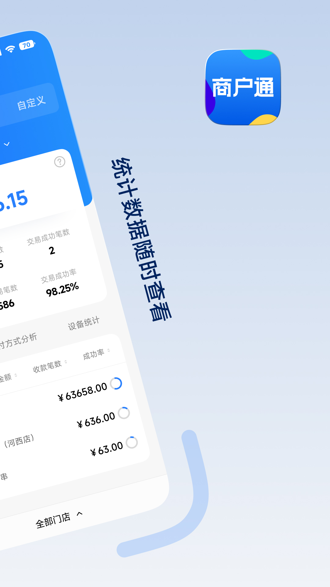 精彩截图-计全商户通2025官方新版