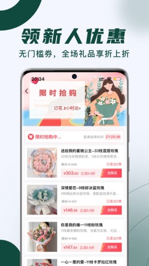 精彩截图-花枝鲜花2024官方新版