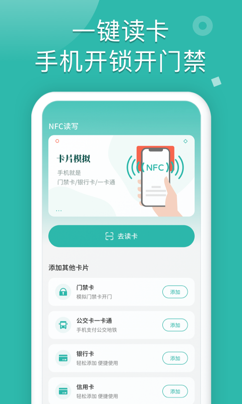 精彩截图-NFC2024官方新版