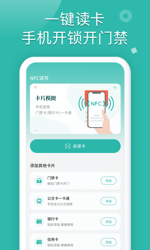 精彩截图-NFC读卡助手2025官方新版