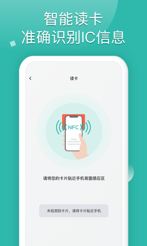 精彩截图-NFC读卡助手2025官方新版