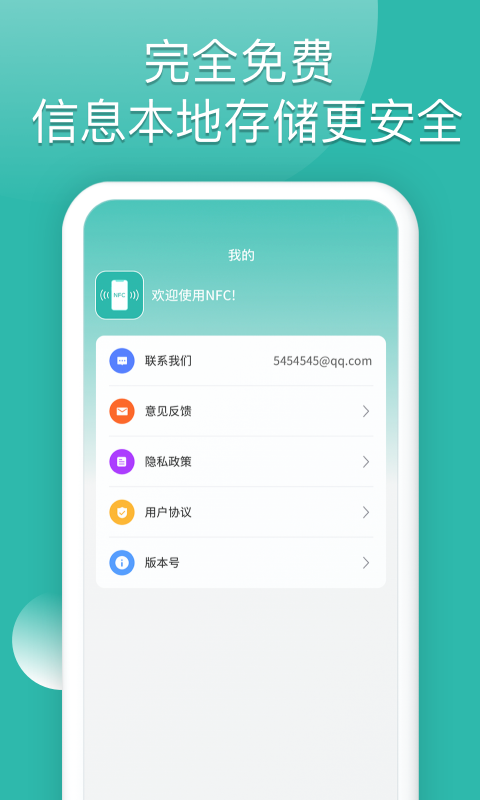 精彩截图-NFC读卡助手2025官方新版