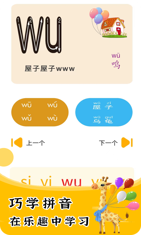 精彩截图-宝贝学拼音2025官方新版