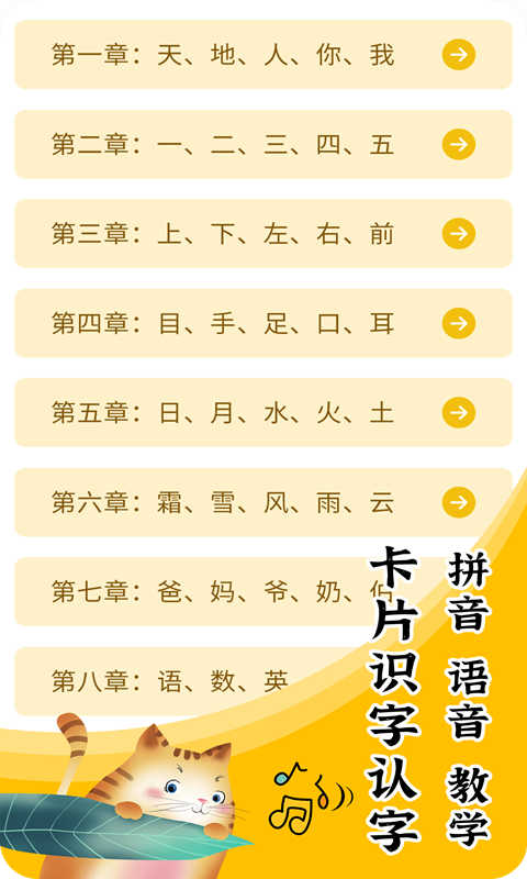 精彩截图-宝贝学拼音2025官方新版