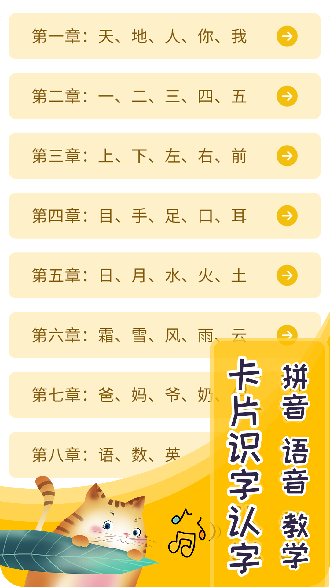 精彩截图-宝贝学拼音2026官方新版