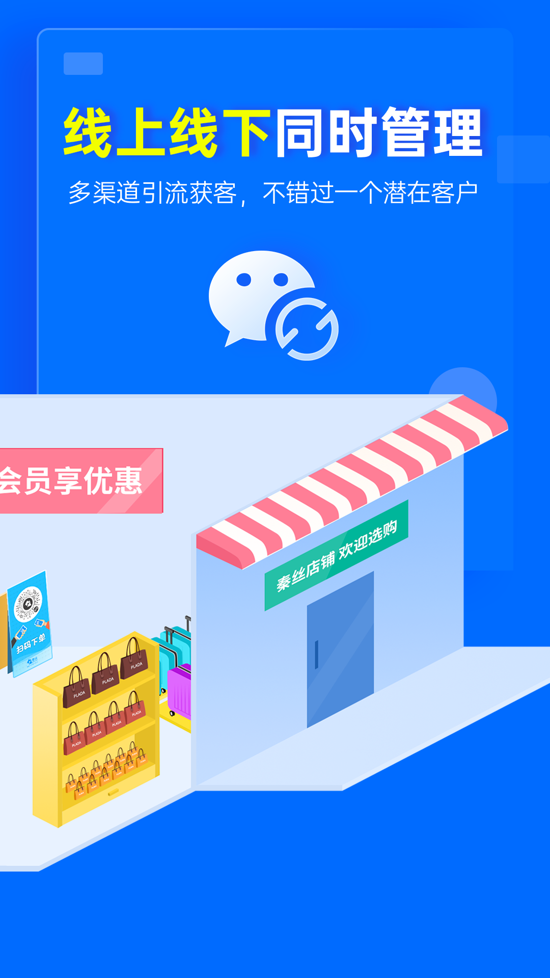 精彩截图-秦丝慧店宝2026官方新版