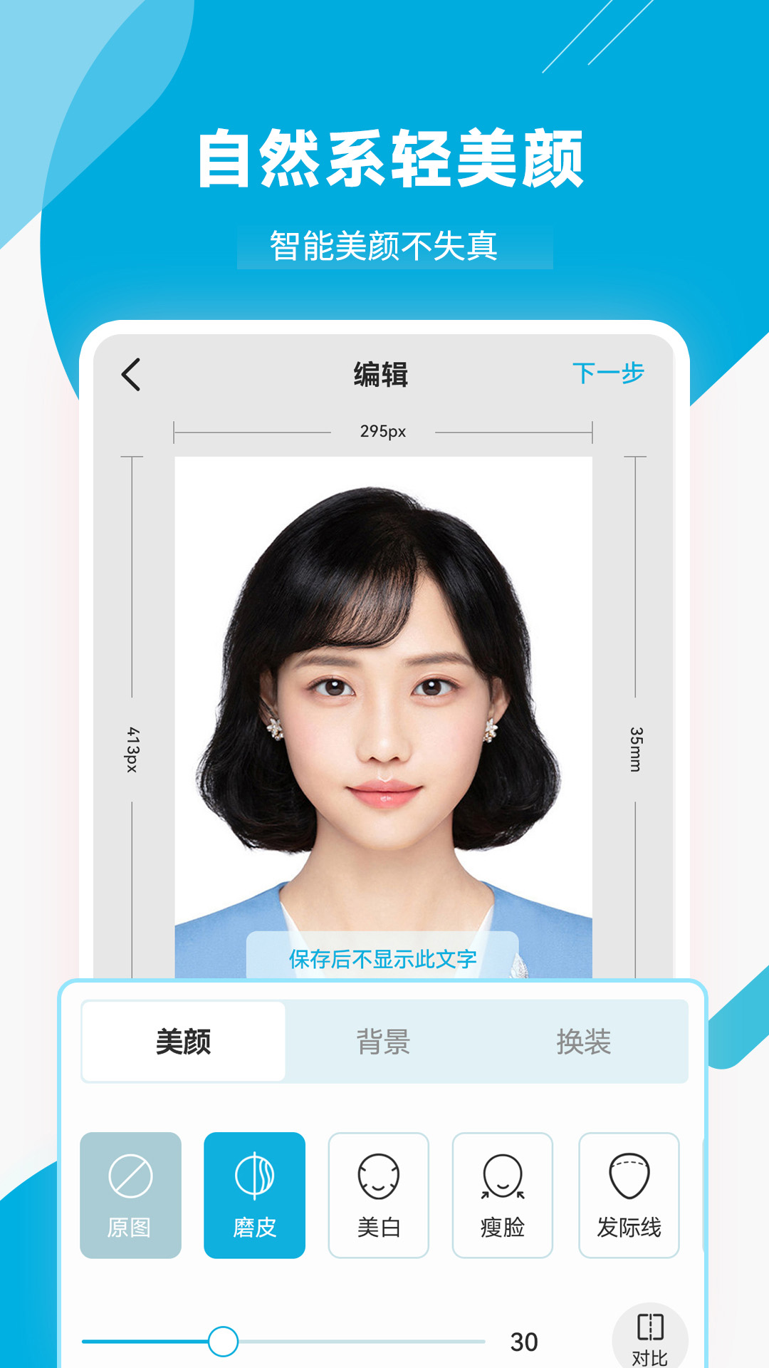 精彩截图-智能证件照专家2026官方新版