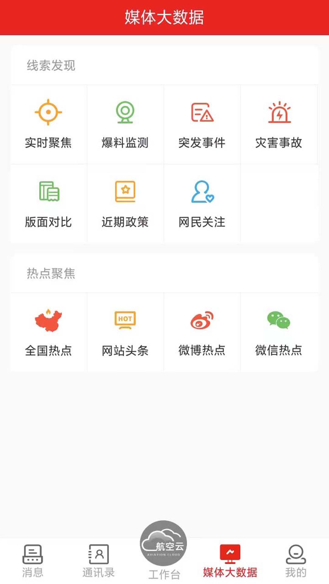 精彩截图-航空云2026官方新版