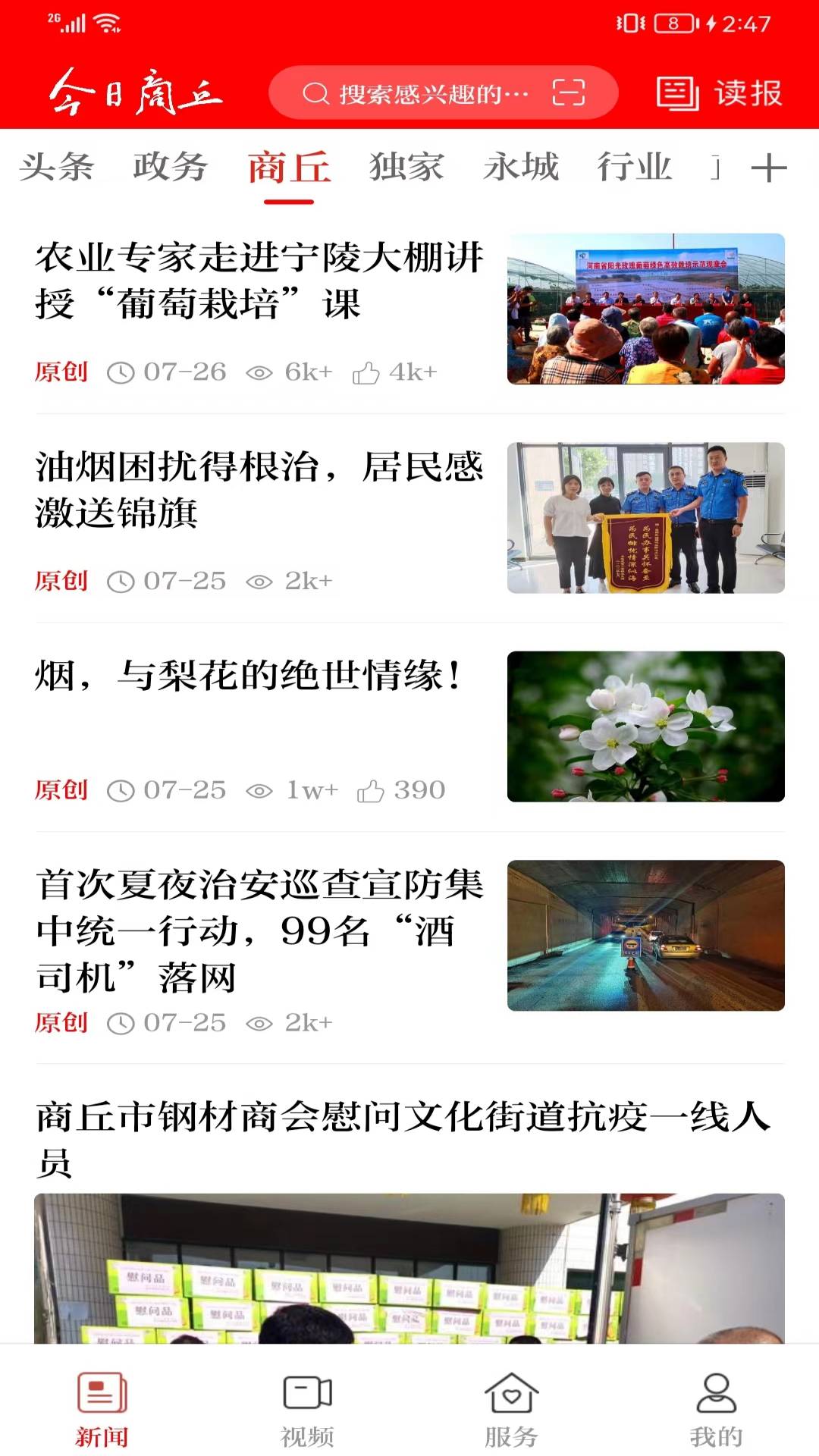 精彩截图-今日商丘2026官方新版