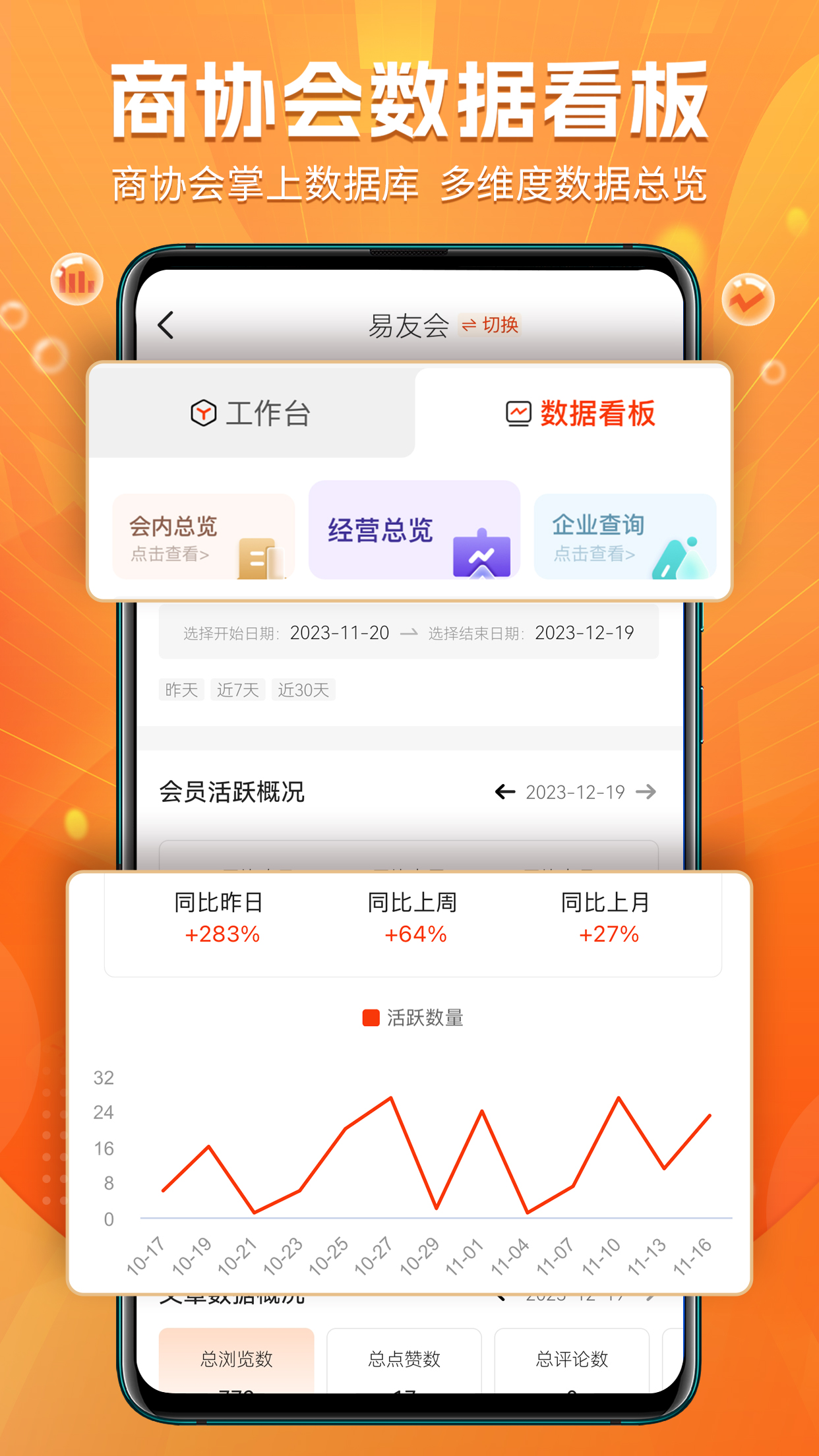 精彩截图-云商会2025官方新版