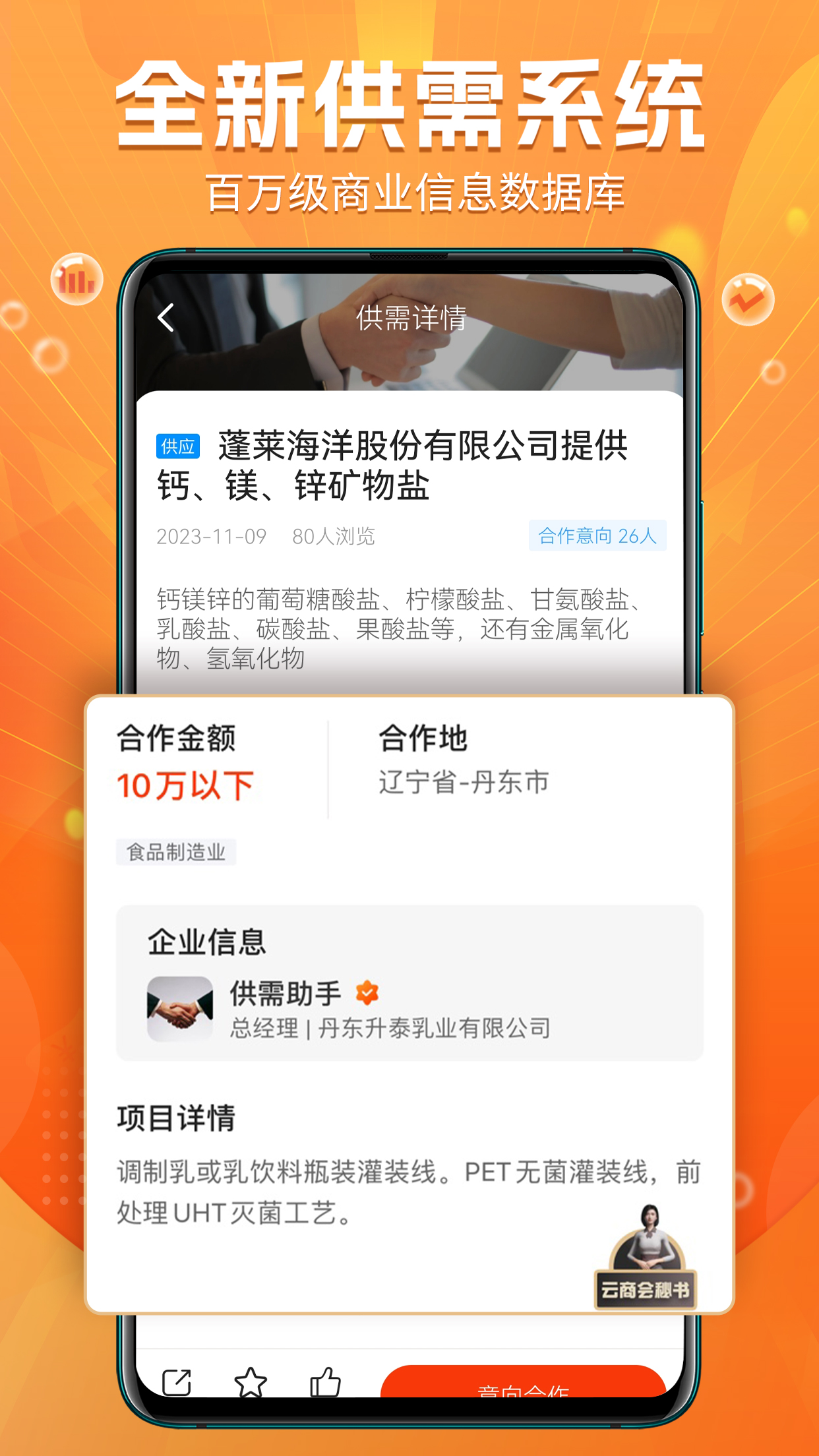 精彩截图-云商会2025官方新版