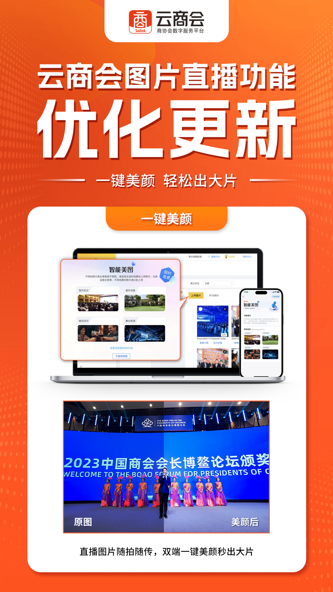 精彩截图-云商会2025官方新版