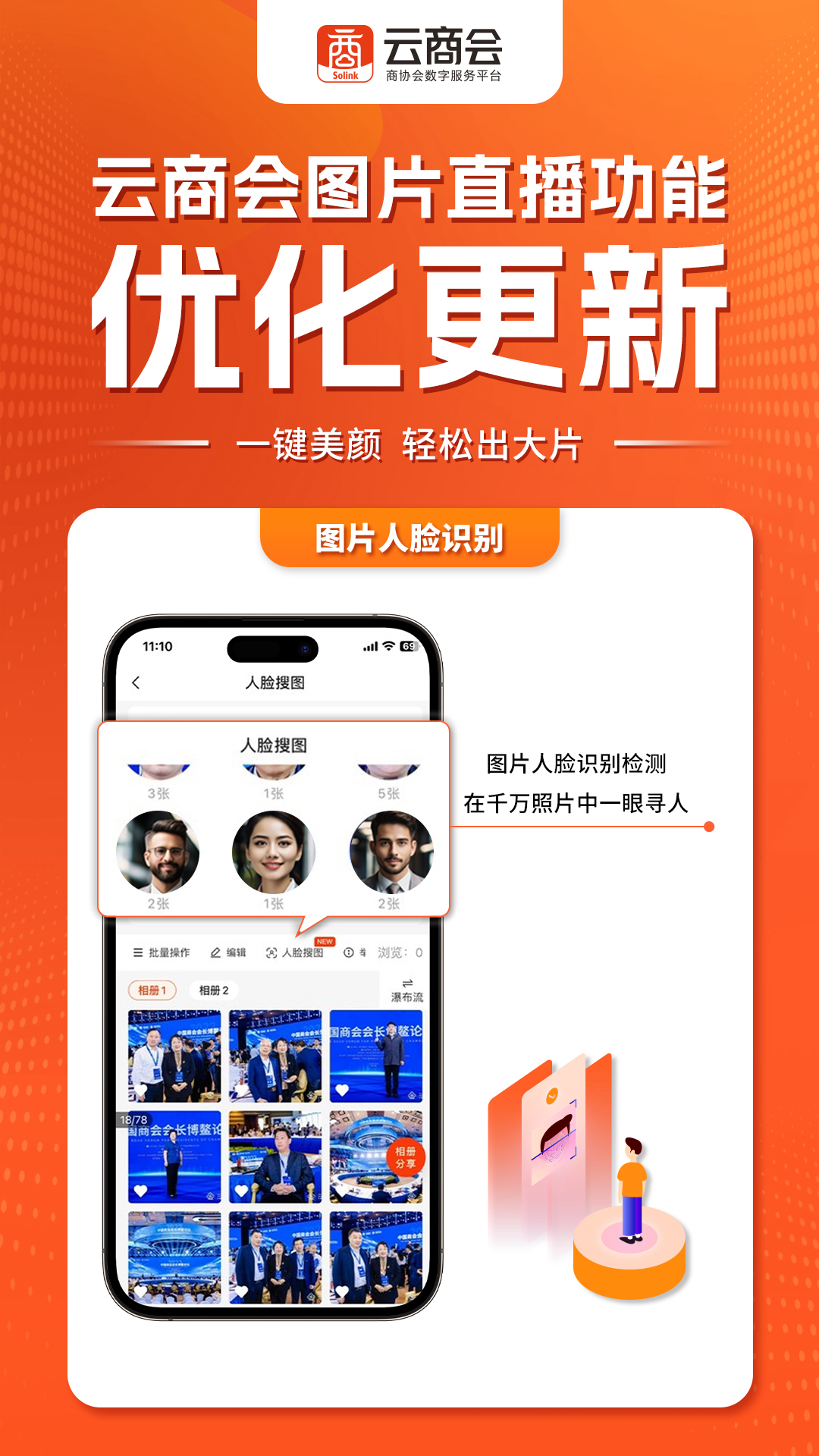 精彩截图-云商会2025官方新版