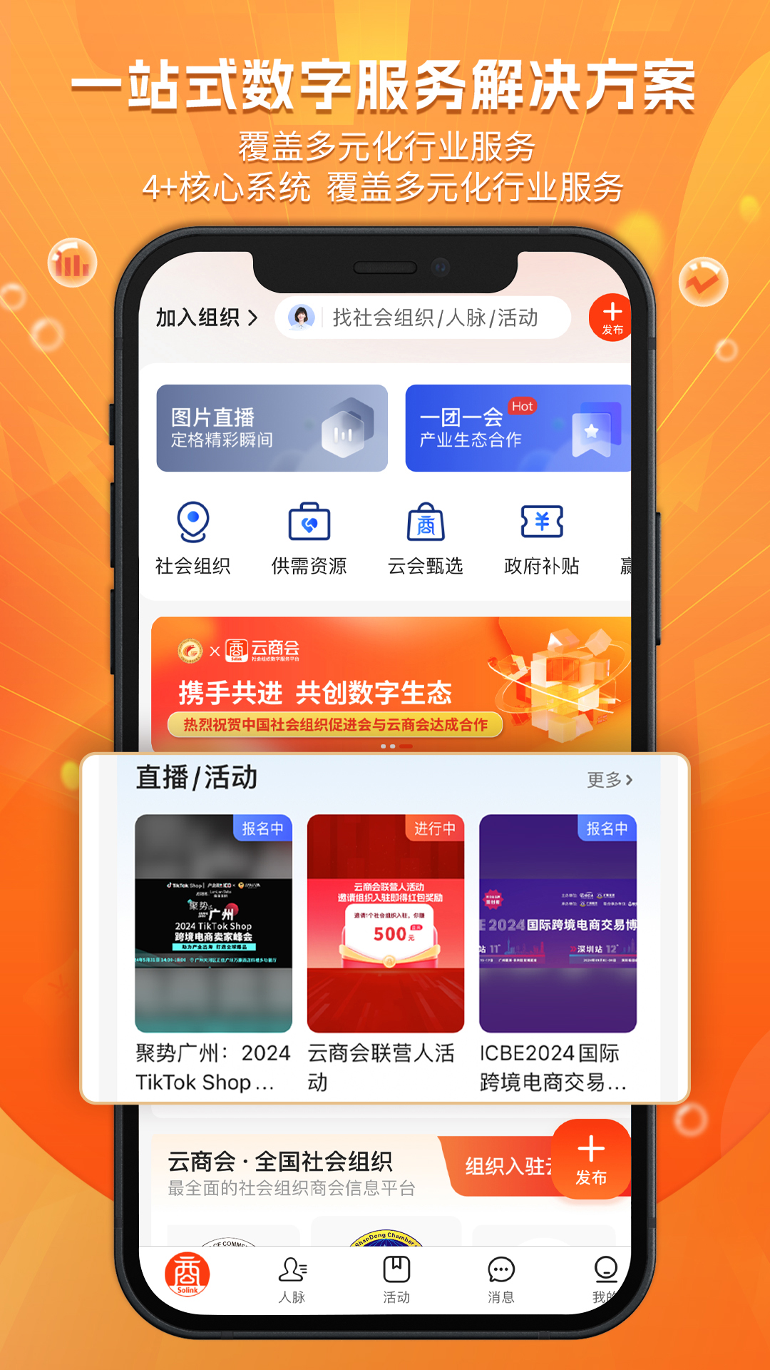 精彩截图-云商会2025官方新版