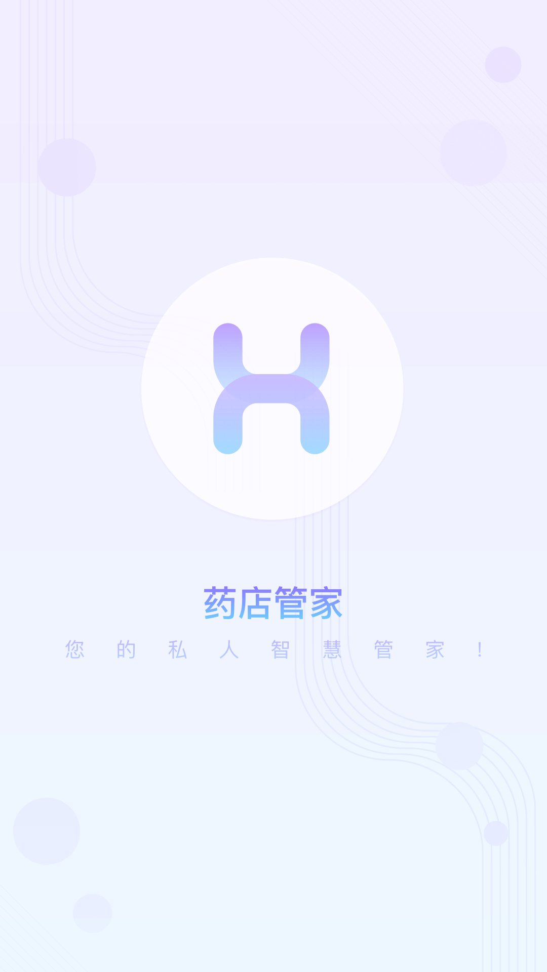 精彩截图-药店管家2026官方新版