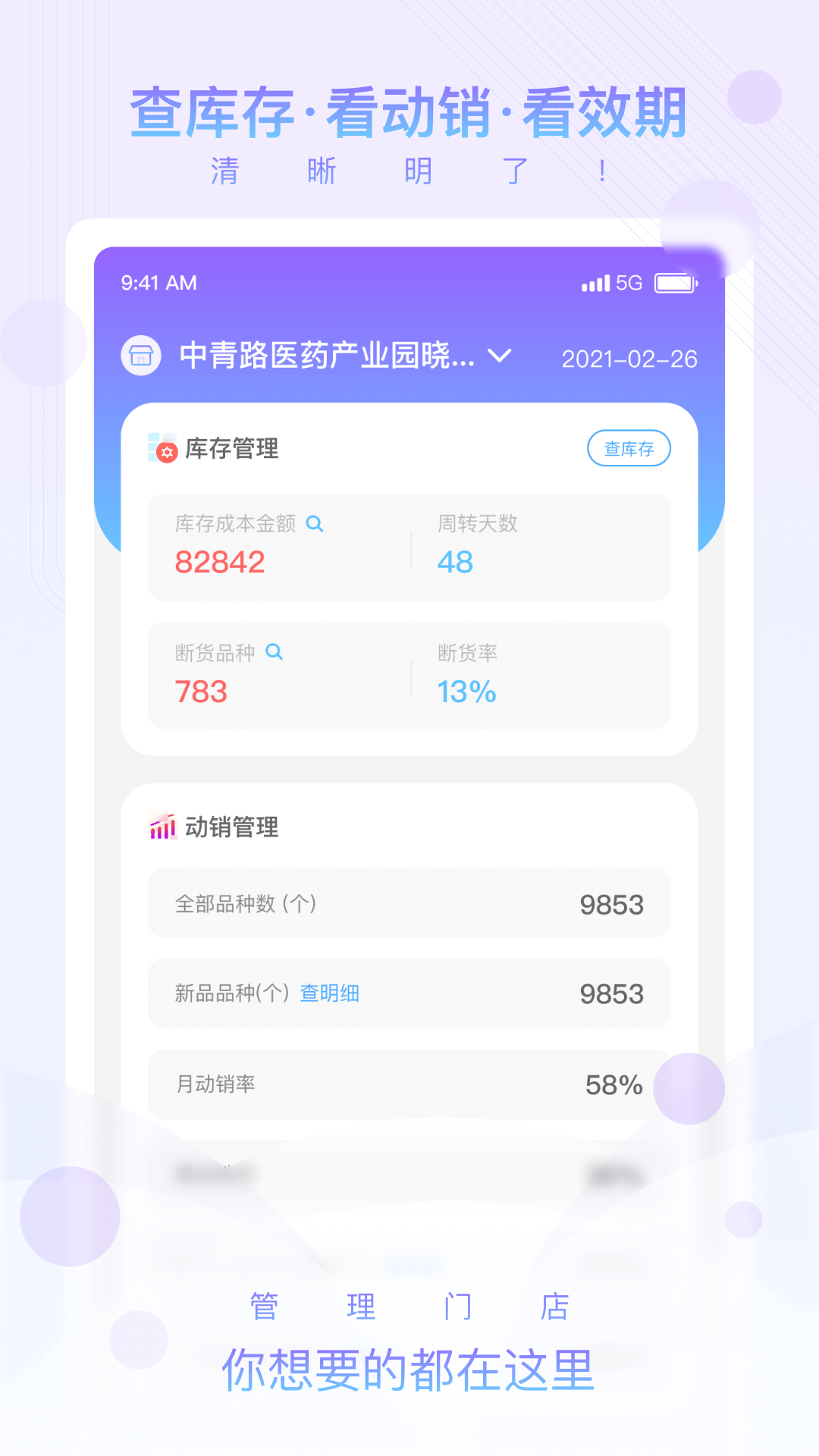 精彩截图-药店管家2026官方新版