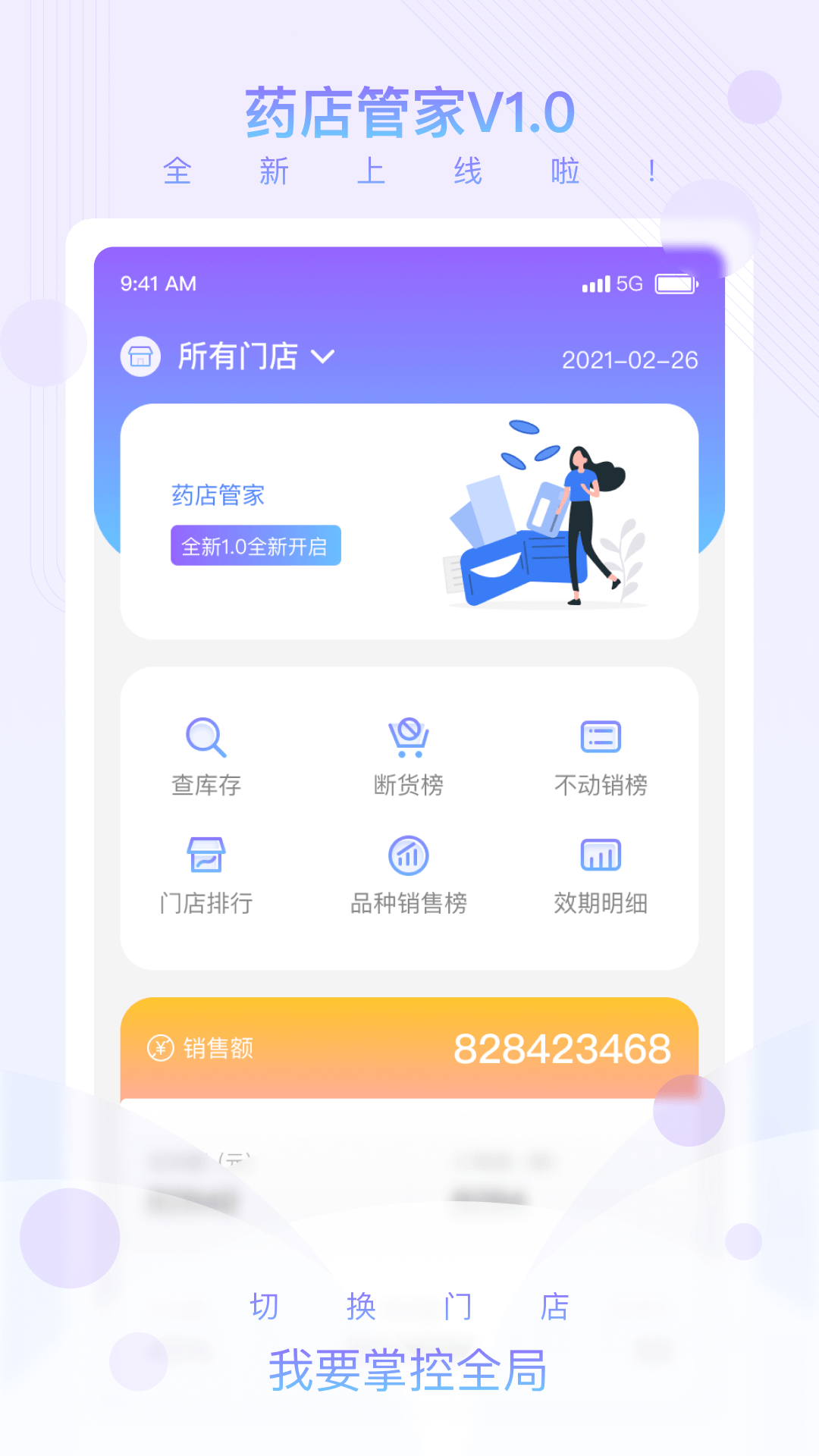 精彩截图-药店管家2026官方新版