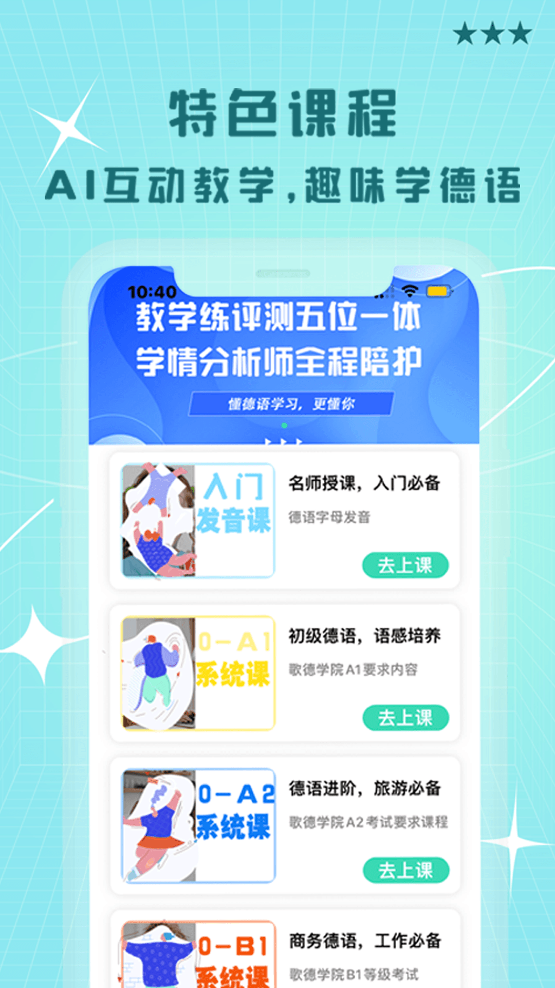 哆啦德语安卓版高清截图