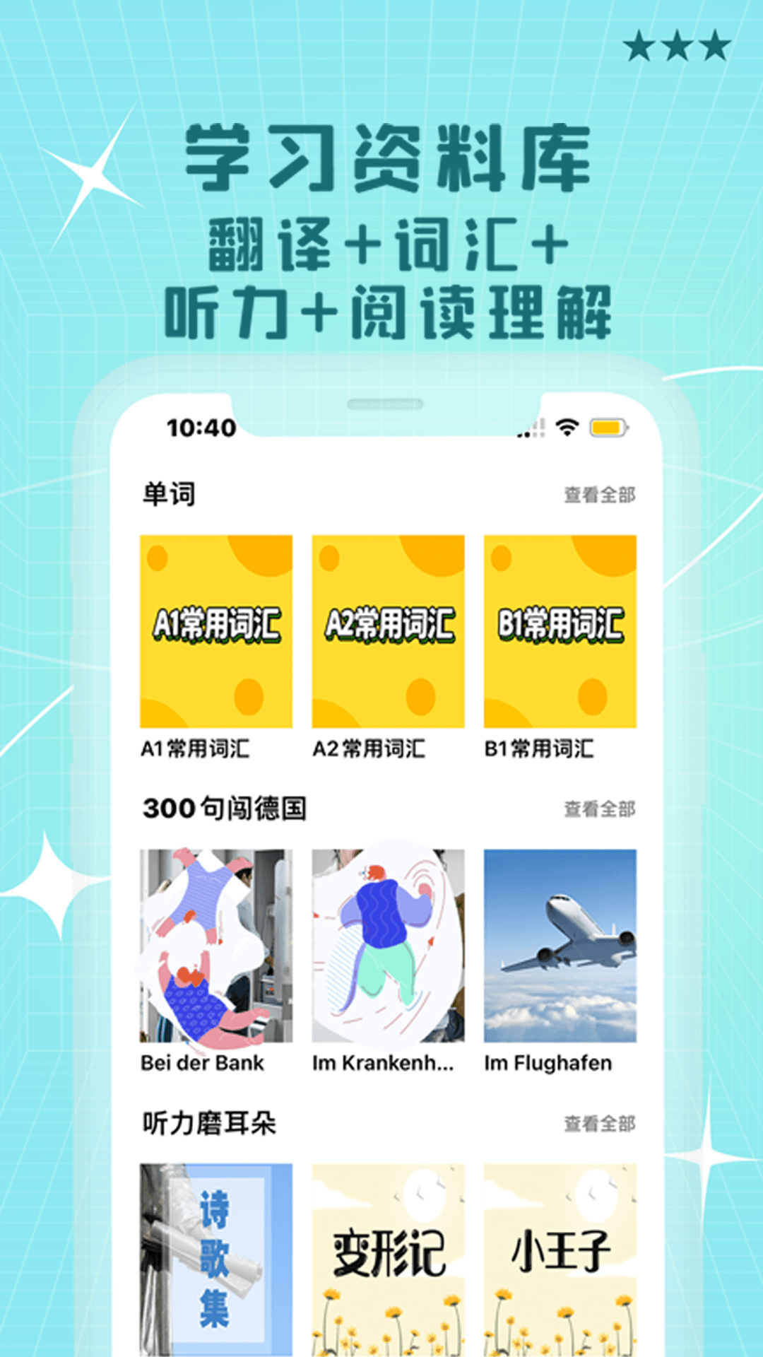 哆啦德语安卓版高清截图