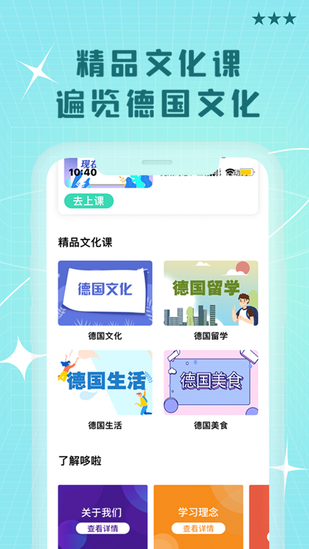 哆啦德语安卓版高清截图