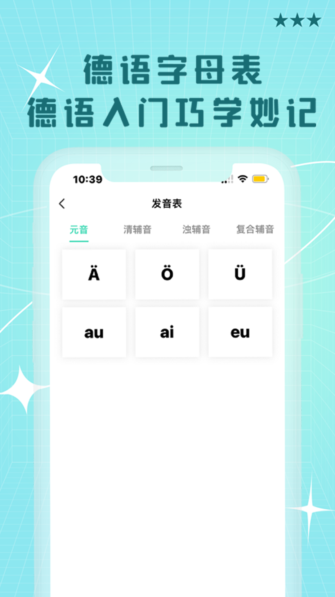 哆啦德语安卓版高清截图