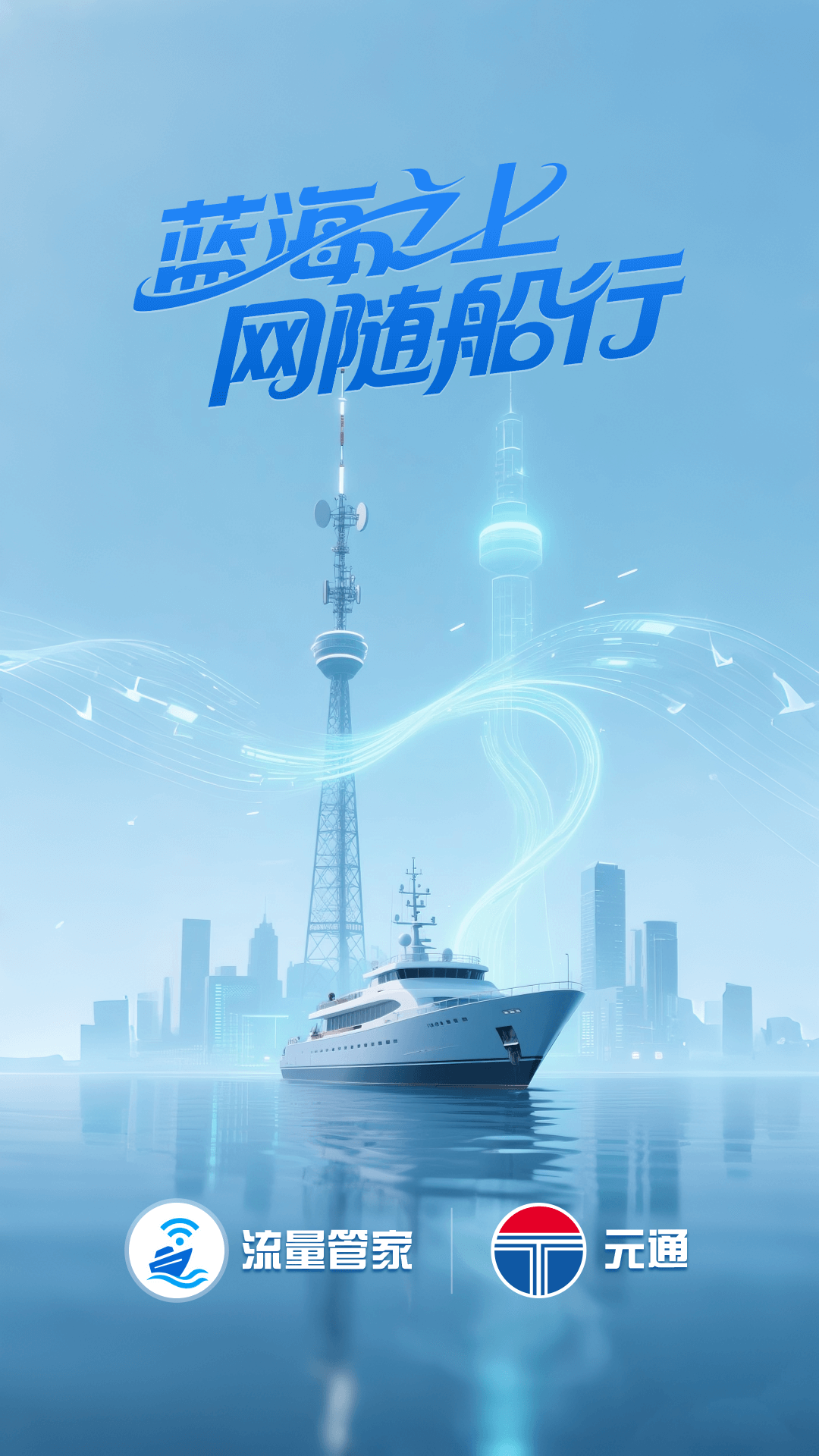 精彩截图-流量管家2026官方新版