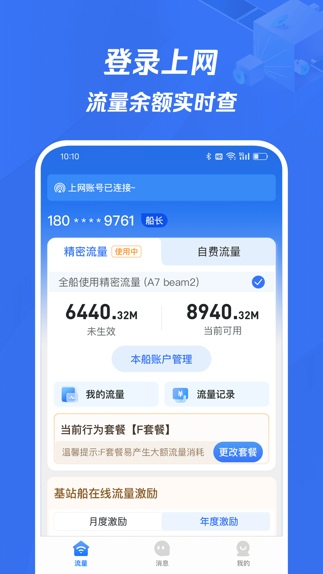 精彩截图-流量管家2026官方新版