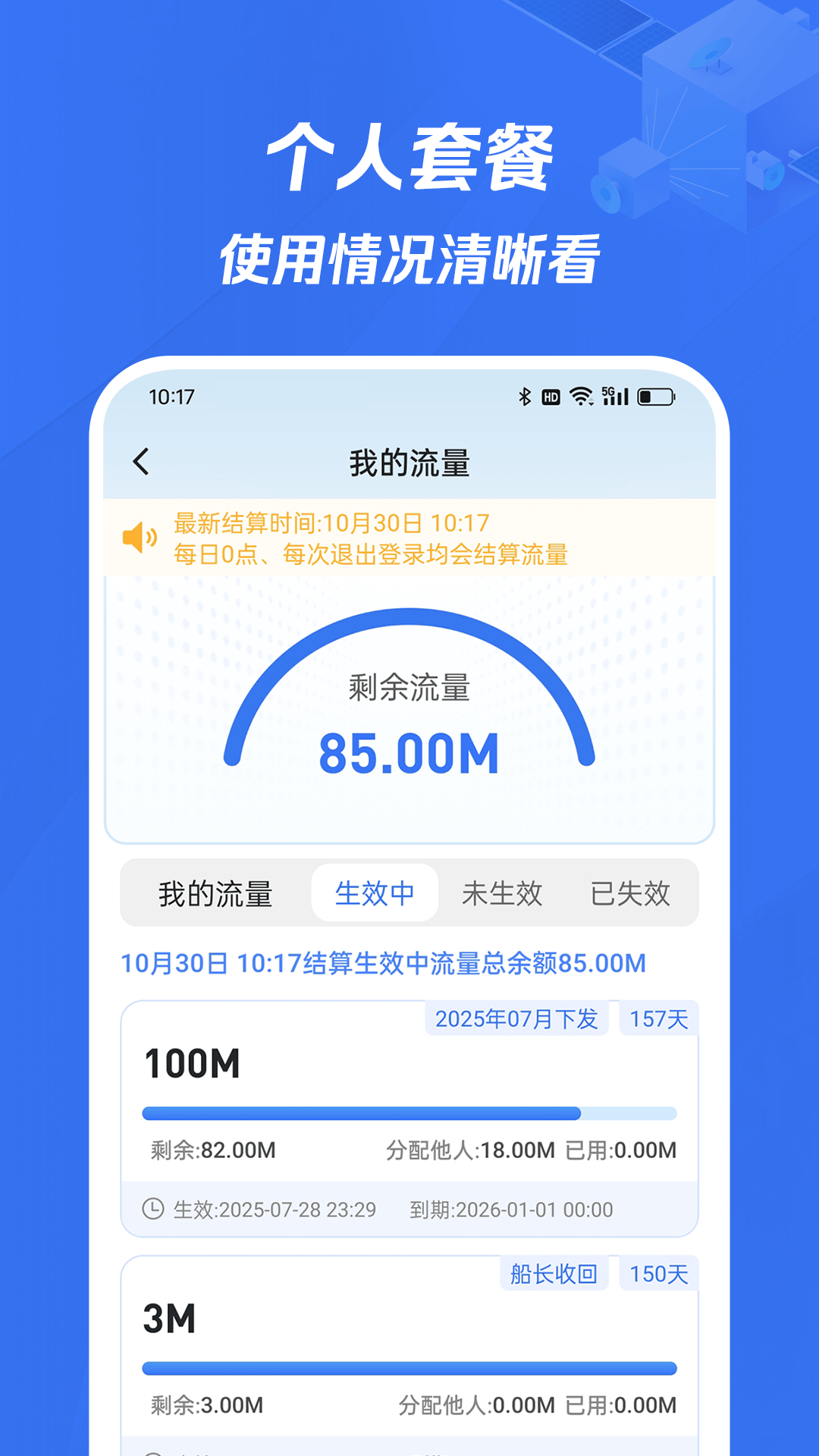 精彩截图-流量管家2026官方新版