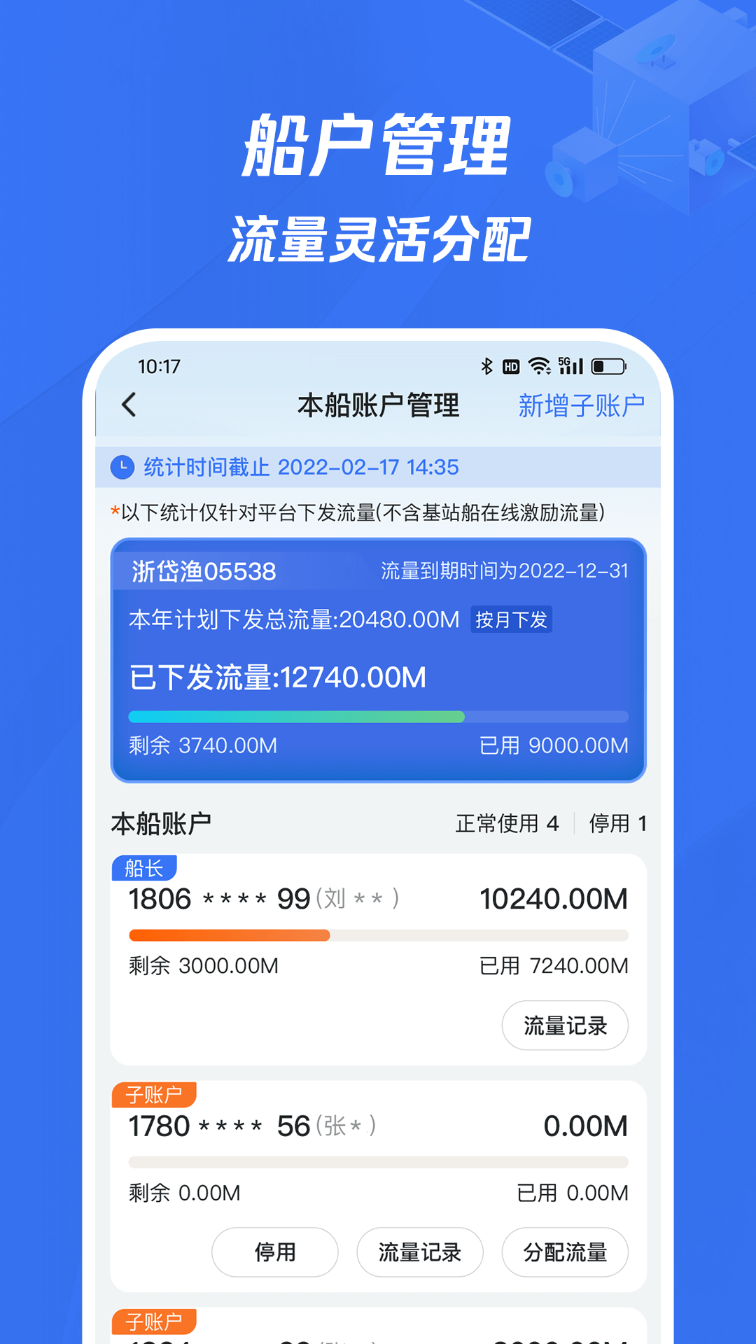 精彩截图-流量管家2026官方新版