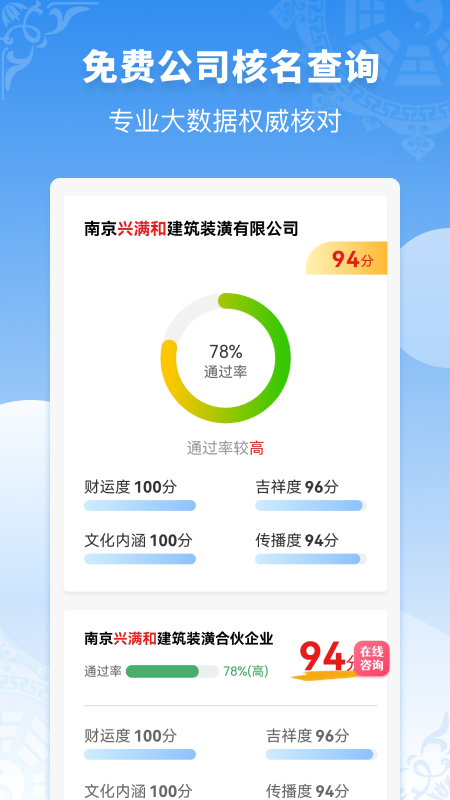 精彩截图-公司起名同名查询2025官方新版
