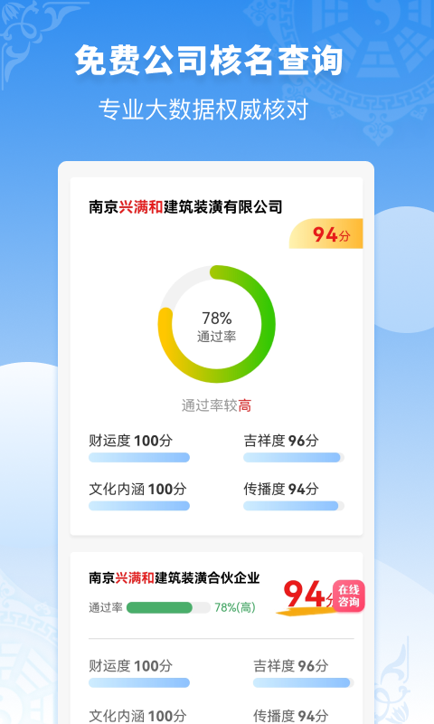 精彩截图-公司起名同名查询2026官方新版