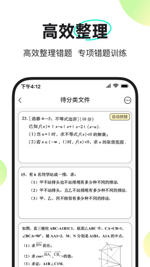 精彩截图-度同学2024官方新版