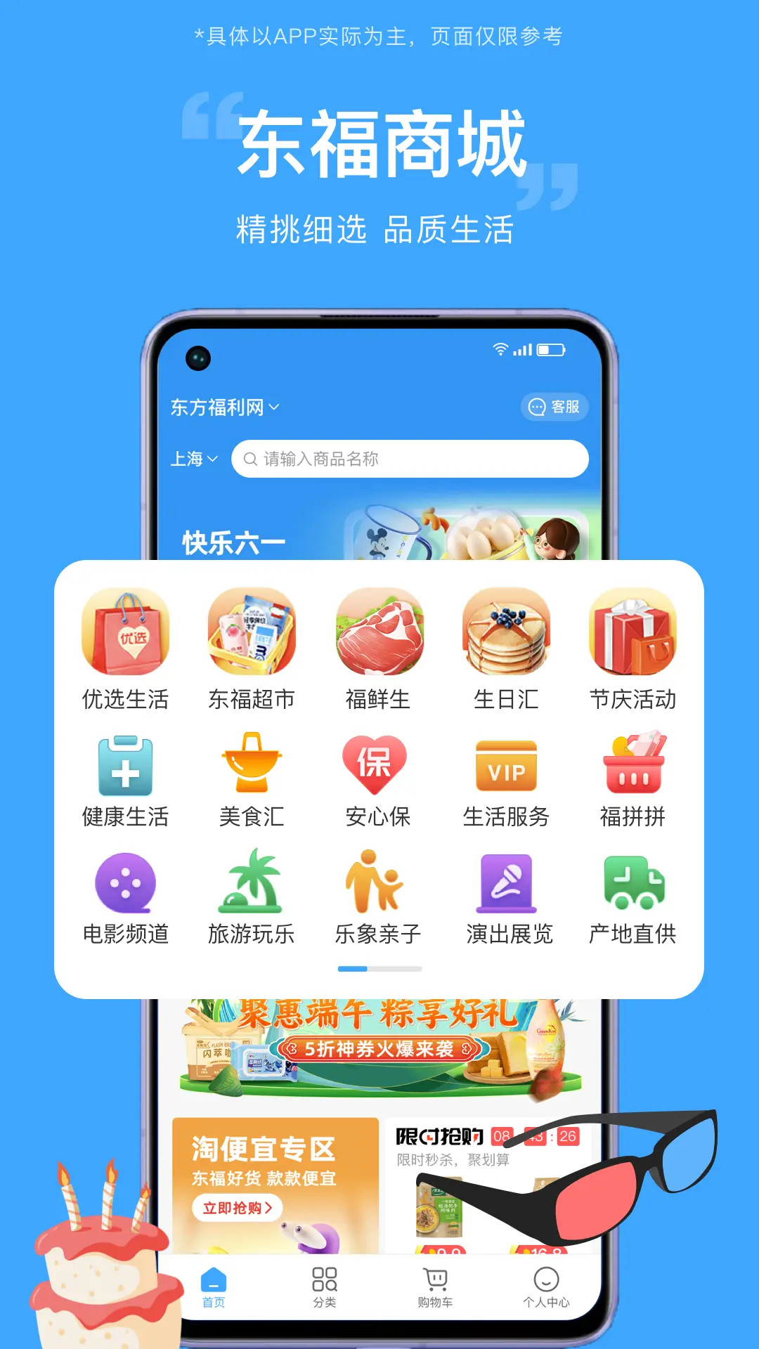 精彩截图-东方福利网2026官方新版