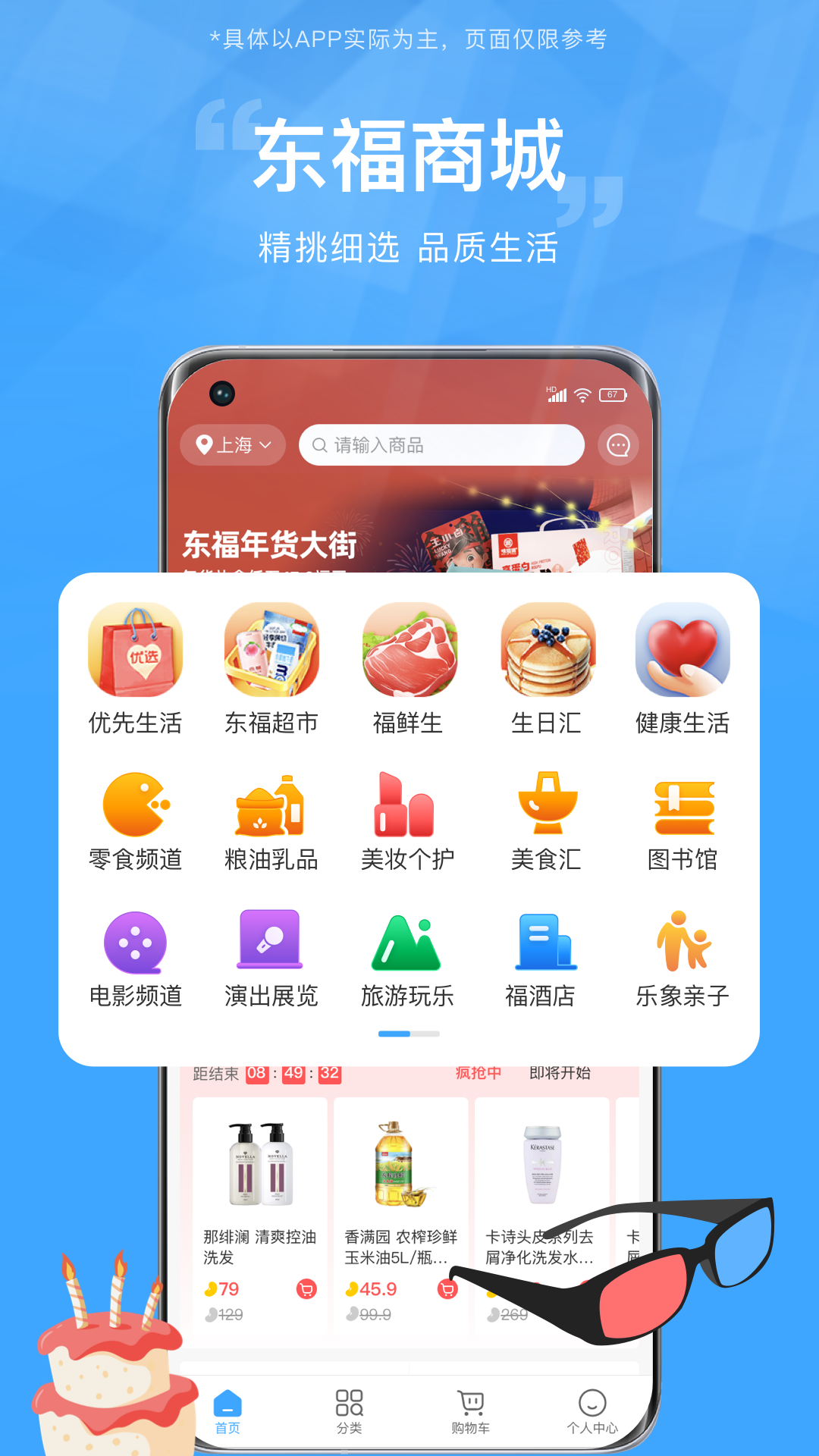 精彩截图-东方福利网2026官方新版