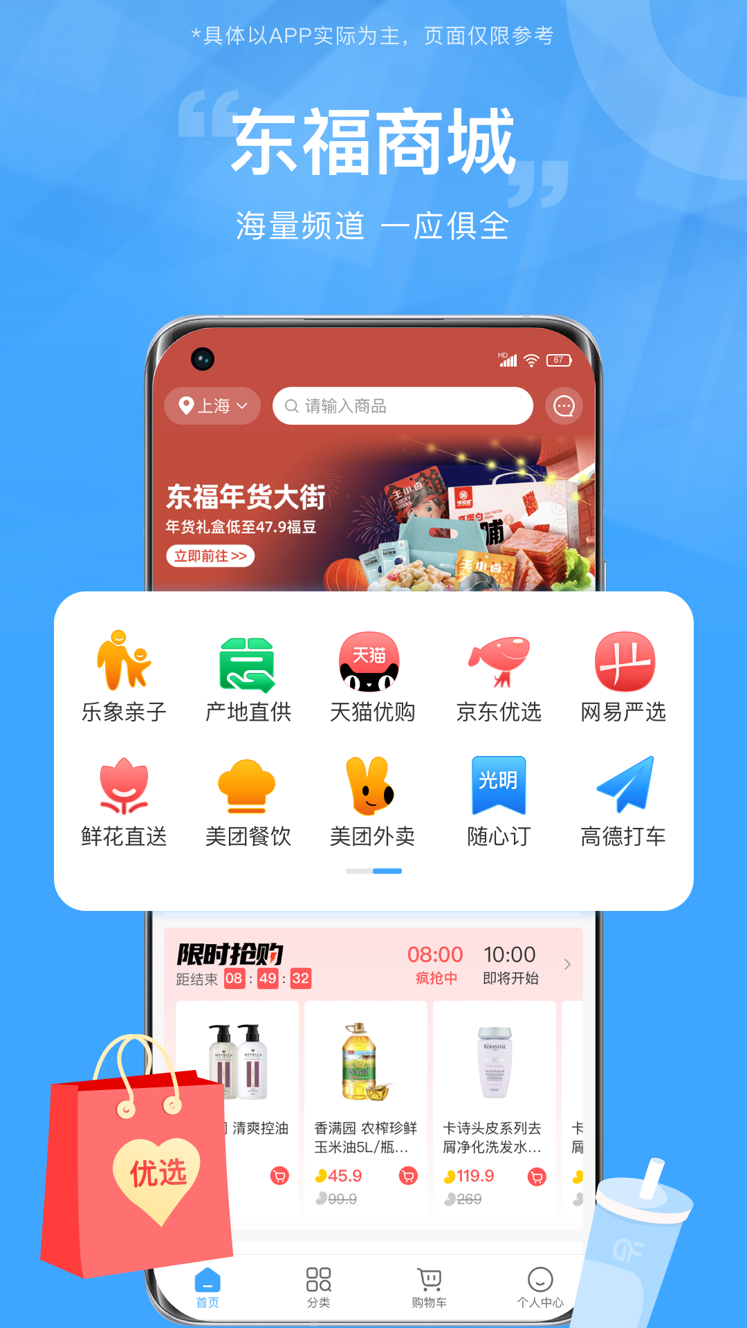 精彩截图-东方福利网2026官方新版