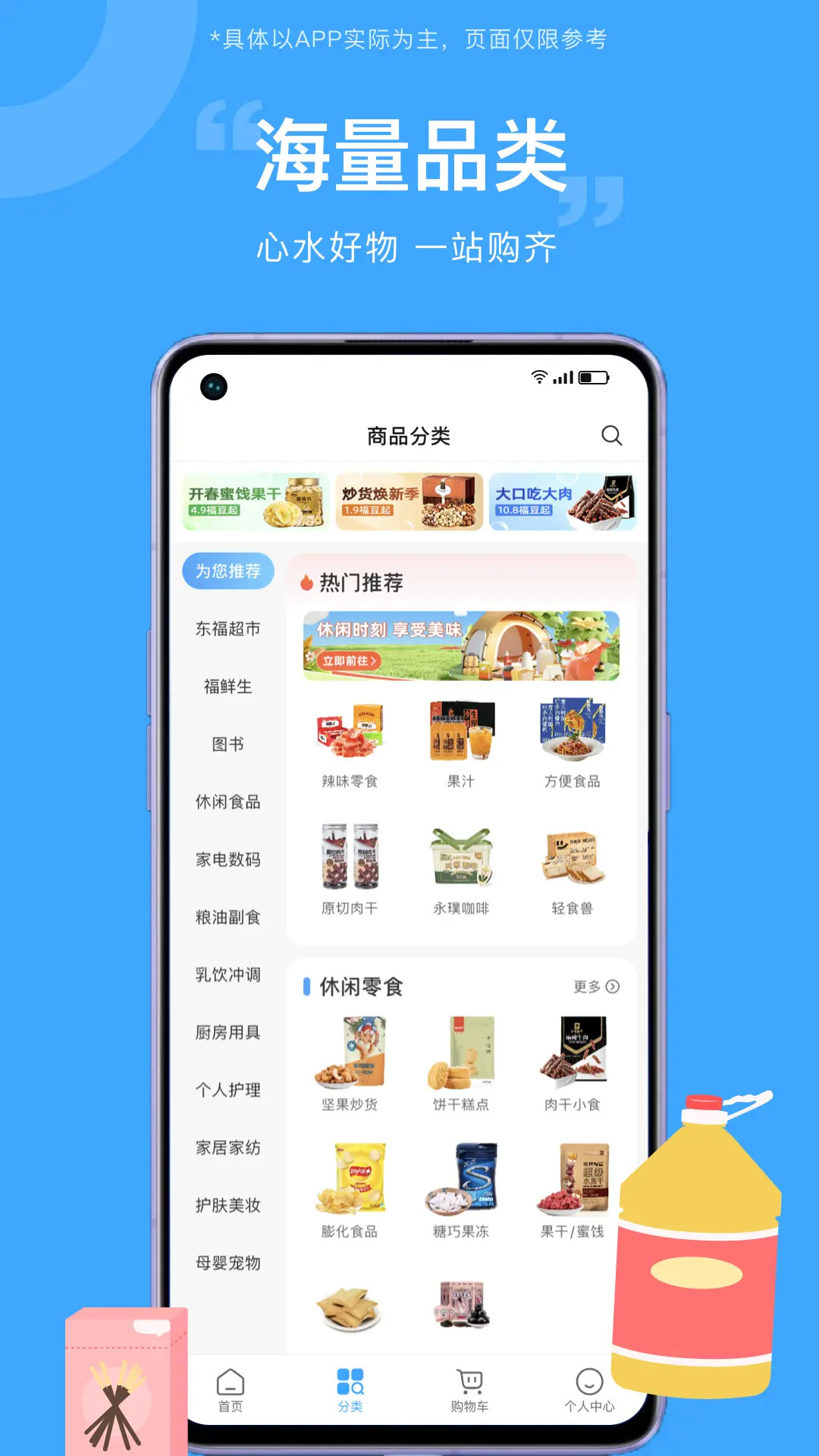 精彩截图-东方福利网2026官方新版