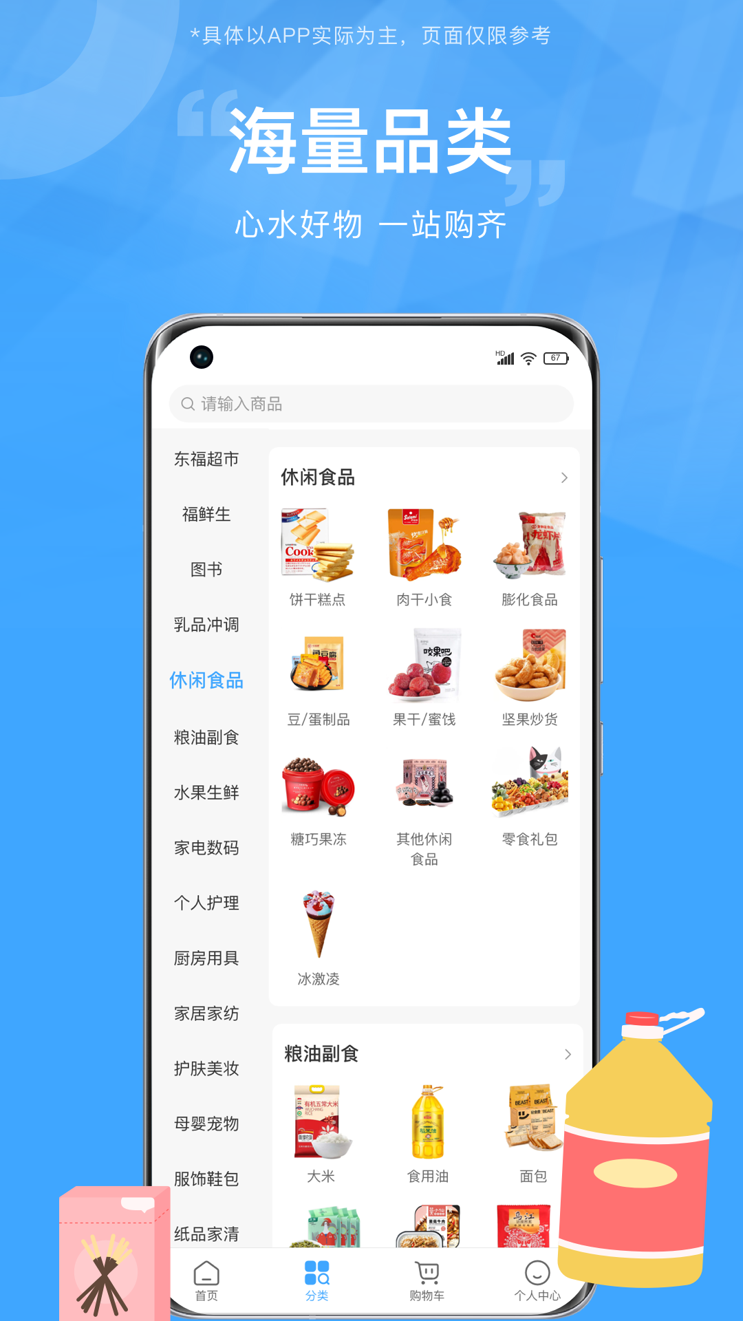 精彩截图-东方福利网2026官方新版