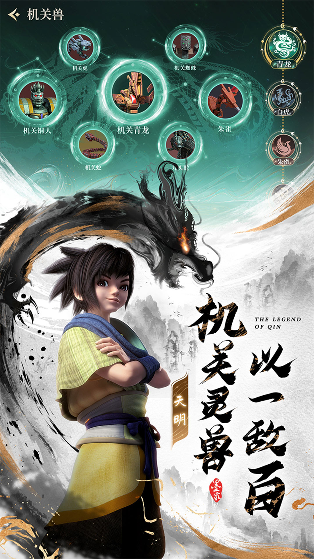  《秦时明月：丹心逐浪》