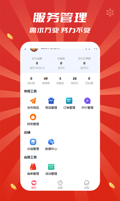 精彩截图-追尚商家端2025官方新版