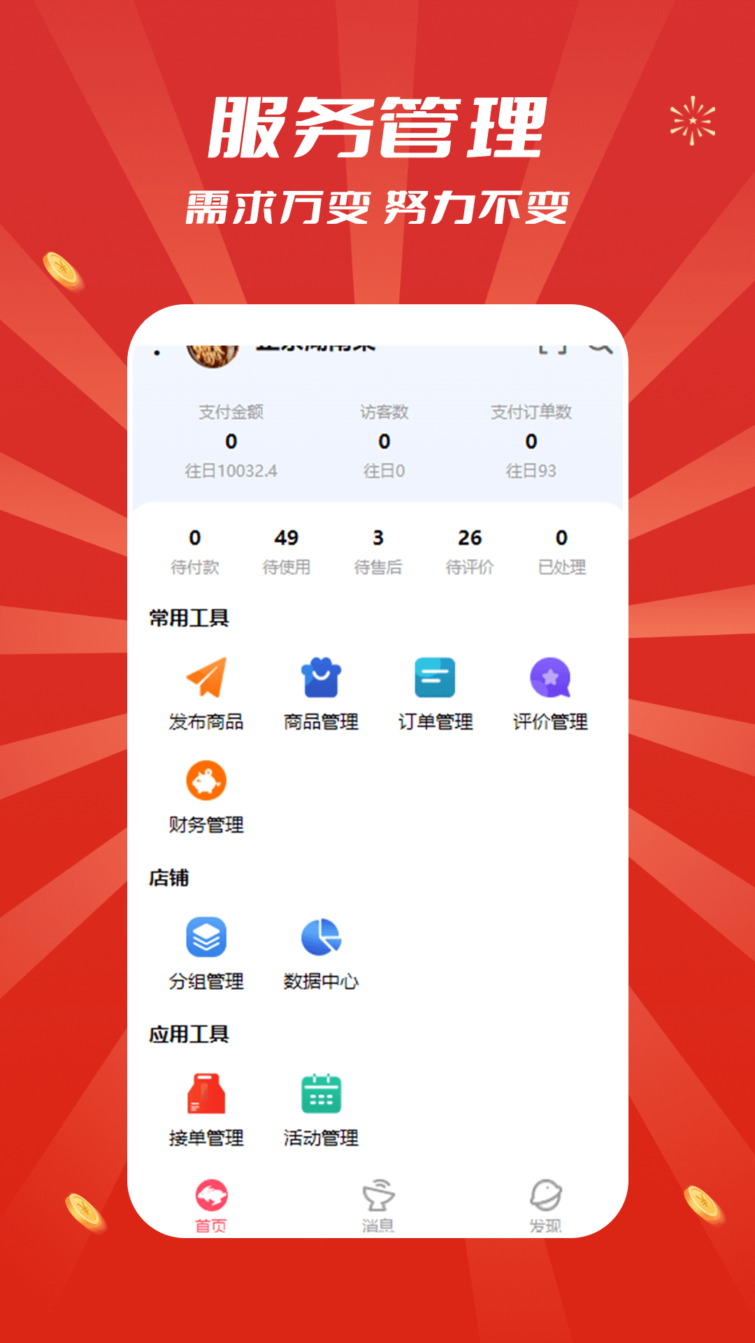 精彩截图-追尚商家端2026官方新版