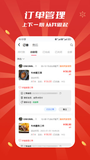 精彩截图-追尚商家端2024官方新版