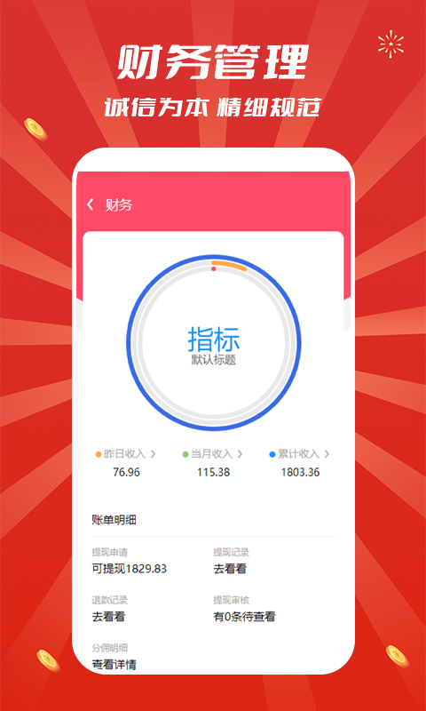 精彩截图-追尚商家端2025官方新版