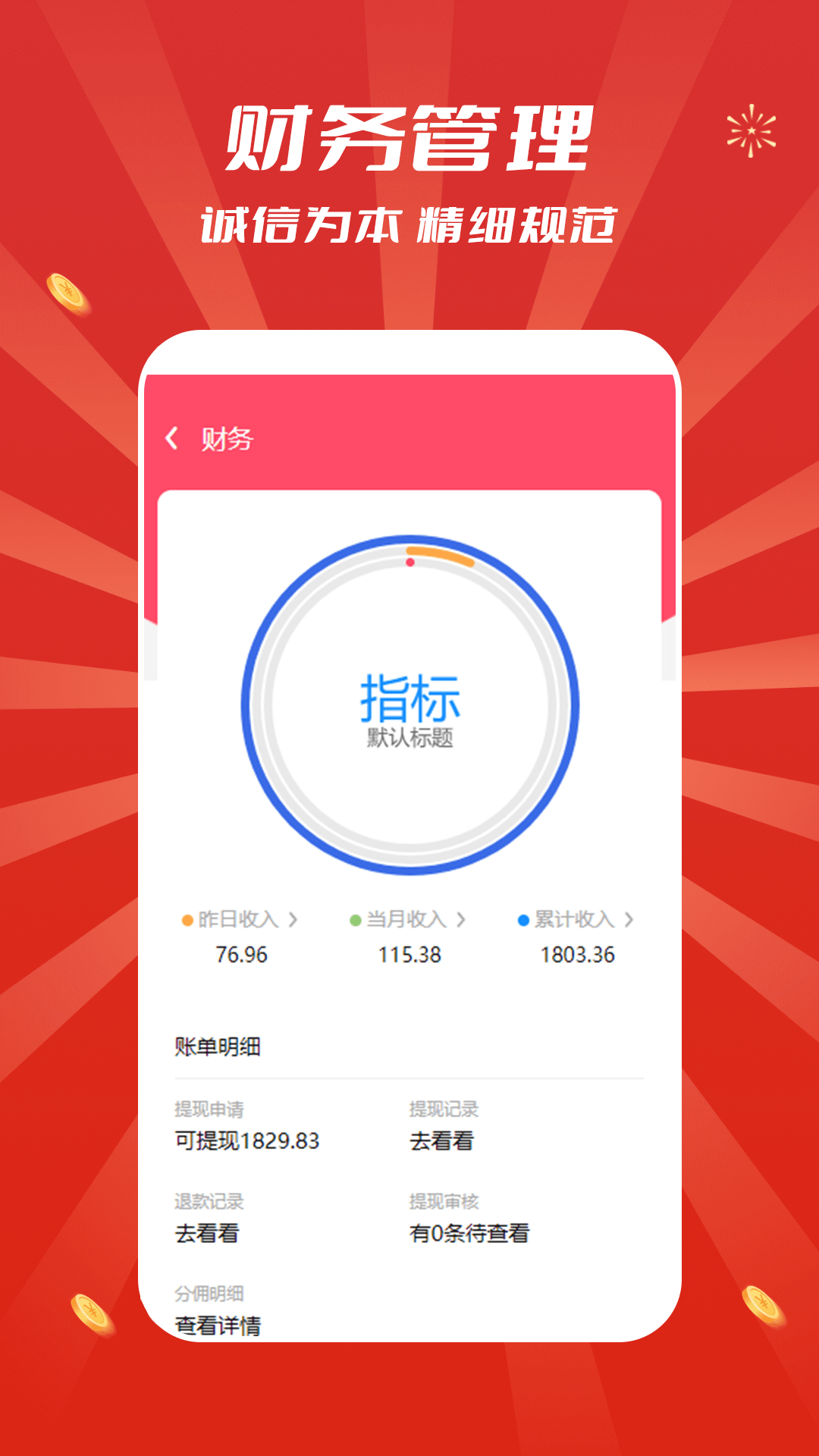 精彩截图-追尚商家端2026官方新版