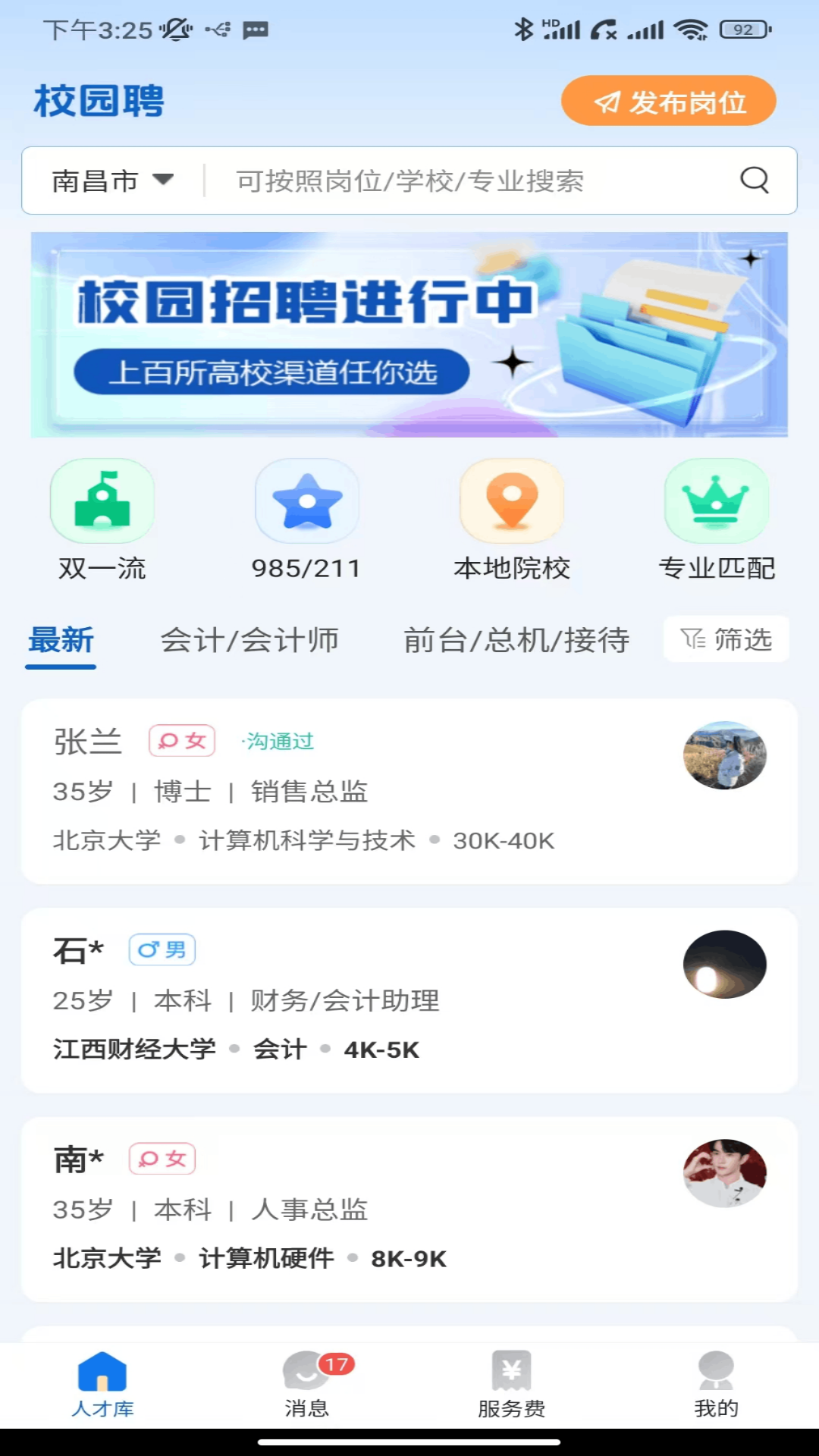 精彩截图-校园聘企业端2026官方新版