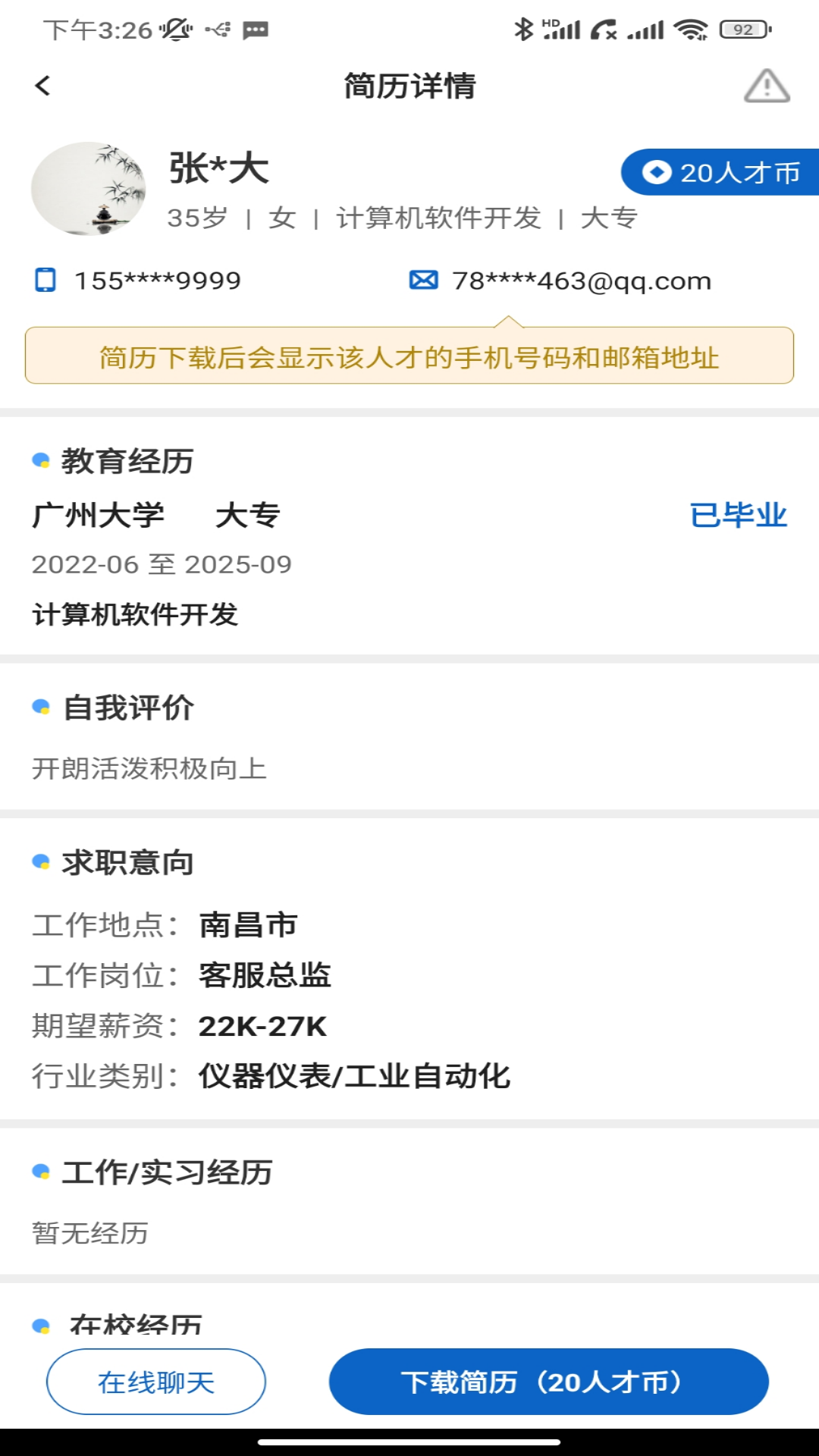 精彩截图-校园聘企业端2026官方新版